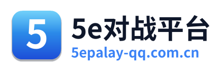 5e对战平台